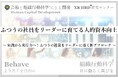 ふつうの社員をリーダーに育てる!人的資本向上プログラム 発表 組織行動科学®