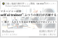 新マネージャー研修:self ai trainer® for OJT「ふつうの社員が活躍する」組織行動科学®研修 提供開始