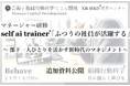 「self ai trainer®」への高い関心を受け、追加資料を公開:組織行動科学®