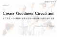 airface®「Create Goodness Circulation」 チームでの改善活動を通じた価値観の定着で、企業の持続可能な成長を実現:組織行動科学®