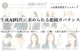 生成AI時代に求められる組織ガバナンスの進化提言(組織行動科学®)