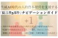 生成AI時代の人的資本経営を支援する「ナビゲーションガイド」を公開(組織行動科学®)