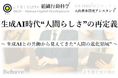 生成AI時代、“人間らしさ”の再定義(組織行動科学®)