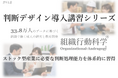 「なぜ現場判断は熟練者に集中するのか？」建設・設備・医療・BtoB営業などで起きる熟練者依存を解消する「判断デザイン導入講習シリーズ」を公開