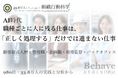 AI時代、職種ごとに人に残る仕事は「正しく処理する」だけでは進まない仕事で決まる（組織行動科学®）