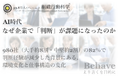 AI時代、なぜ企業で「判断」が課題になったのか（組織行動科学®）