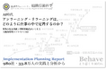 AI時代、アンラーニング・リラーニングは、どのように仕事の中で定着するのか？判断の変容曲線と、判断経験設計から見る実践知形成のプロセス公開（組織行動科学®）