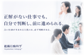 正解が一つではない仕事において、自分で判断し、前に進める組織へ。6問で「判断できる条件」が仕事の中にあるかを確認する無料簡易診断を公開
