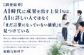 【調査結果】AI時代に成果を出す上位1%は、AIに詳しい人ではなく「まだ言葉になっていない価値」を見つけている