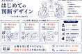 「AI時代の はじめての判断デザイン」本編17ページを無料公開