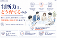 「判断力は、どう育てるのか」― AI時代の育成を問い直す16ページの実務レポートを公開