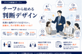 新任チーフ育成を「役割を教える研修」から「判断を経験する実務」へ ―『チーフから始める 判断デザイン』10ページを公開