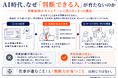 AI時代、なぜ「判断できる人」が育たないのか ― 実践研究から見えた「判断経験が残らない4つの構造」を公開