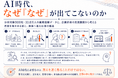 AI時代、なぜ「なぜ」が出てこないのか：980社・33.8万人の分析と企業研修の実践観察から、「原因を確かめる前に施策へ進む仕事」の構造を公開