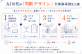 AI時代の「判断デザイン」を4層の実務体系として正式体系化 ― 組織行動科学®のリクエスト株式会社、企業向け教育・組織開発の共通基盤として運用開始