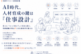 AI時代、人材育成の鍵は「仕事設計」― 判断経験が残る4つの仕事条件を5ページで公開