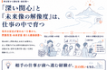 AI時代、発生型から潜在型・設定型へ ―「深い関心」と「未来像の解像度」を仕事の中で育てる12ページを公開