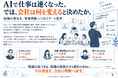 AIで仕事は速くなった。では、会社は何を変えると決めたか ― 意思決定の再設計につなぐ「アート思考」10ページを無料公開