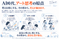 AI時代、「アート思考の原点」を公開 ― 新人・顧客接点・上司・企画の実践は、芸術制作とどうつながるのか