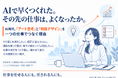 AIで早くつくれた。その先の仕事は、よくなったか。―「アート思考」と「判断デザイン」を一つの仕事でつなぐ理由を22ページで公開