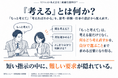 「もっと考えて」は、なぜ難しいのか ― 組織行動科学®のリクエスト株式会社、「考える」を捉え直す図解12枚と研究レビューを公開