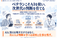 ベテランこそAIを使い、次世代の判断を育てる ― 組織行動科学®のリクエスト株式会社、図解24枚と研究レビュー・実務提案を公開