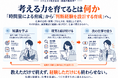AI時代、「考える力」はどう育てるのか ―「時間量による育成」から「判断経験を設計する育成」へ。図解20枚と研究レビュー38ページを公開