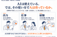 「見えないAI誤用」の作業定義と4つの構造仮説を公開 ― AIは使えている。では、その使い方で人は育っているか