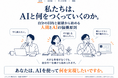 私たちは、AIと何をつくっていくのか。― 自分の目的と経験から始める「人間とAIの協働原則」を図解11枚で公開