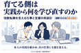 育てる側も仕事と支援を見直す。役割転換を支える図解14枚と報告書27ページを無料公開
