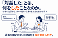 「対話した」とは、何をしたことなのか？