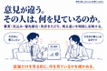 意見が違う。その人は、何を見ているのか。