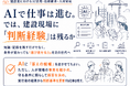 AIで仕事は進む。では、建設現場に「判断経験」は残るか。