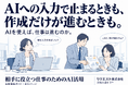 AIを相手に役立つ仕事につなげる図解実践ガイドを公開
