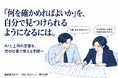 「何を確かめればよいか」を自分で見つけるための図解実践ガイドを無料公開