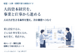 人的資本経営を、事業と仕事から進める ― 経営・人事・現場で使う48ページの実践ガイドを無料公開