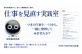 いまの仕事を、一行から整理する。「仕事を見直す実践室」を公開
