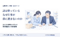 「話は整っている なぜ仕事が前に進まないのか」を無料公開　事実確認と判断経験を考える全13ページ