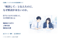 「相談して」と伝えたのに、なぜ相談が来ないのか。 部下のつまずきと相談後の仕事を確かめる実践ガイドを公開