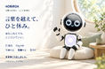 言葉を越えて、ひと休み。HOBiROA®の小さな部屋が多言語に対応