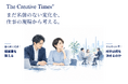 身近な仕事の違和感から、次に確かめる問いへ。読みものサイト「The Creative Times®」を公開