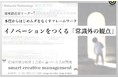 イノベーションをつくる「常識外の観点®」 発売