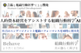 組織行動科学®と人的資本経営が融合した次世代組織改革支援ツール、GPTアシスタントを発表