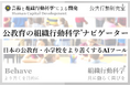 「公教育の組織行動科学®」ナビゲーターAI がリリース