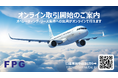 オンライン取引開始のお知らせ