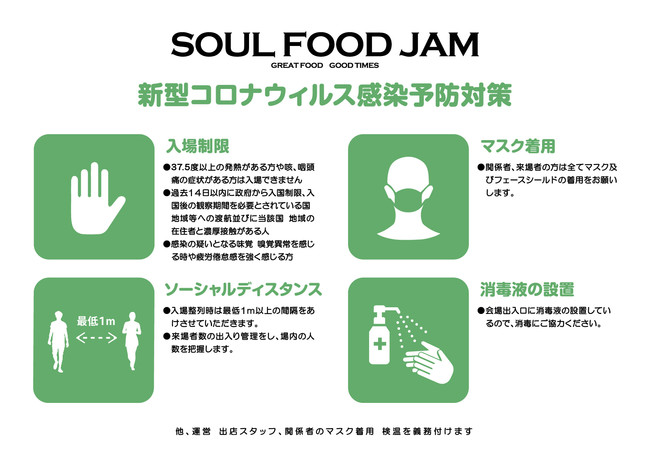 (C)SOUL FOOD JAM 実行委員会