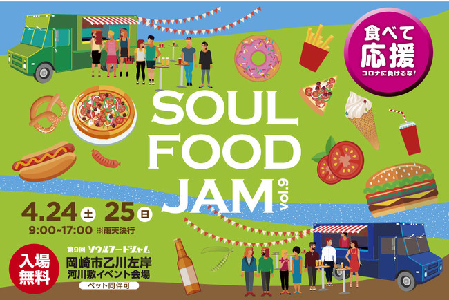 (C)SOUL FOOD JAM 実行委員会