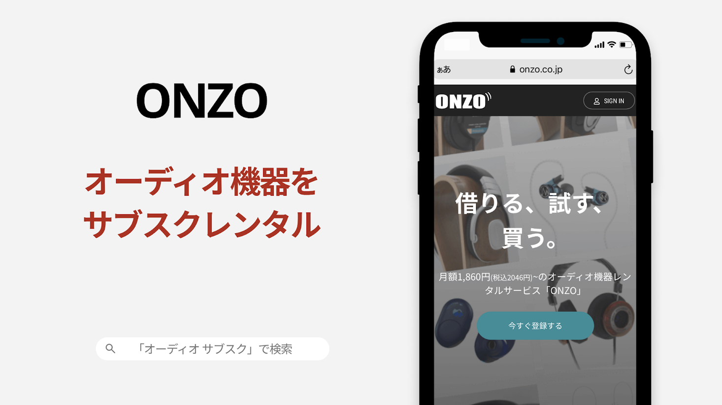 オーディオ機器のサブスクレンタル Onzo を運営する株式会社onzoがthe Seedから1 500万円の資金調達を実施 株式会社onzoのプレスリリース