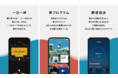 “禅”を気軽に生活に取り入れるアプリ「InTrip」より、新コンテンツ「一日一禅」リリースのお知らせ
