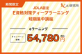 まだ間に合う!JDLA認定E資格講座の直前割引キャンペーンを実施